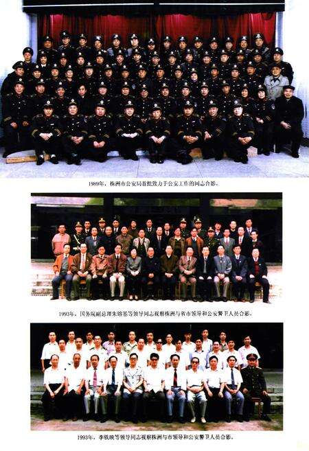 《株洲公安志(1990~2000)》.pdf电子版_湖南省志预览图3