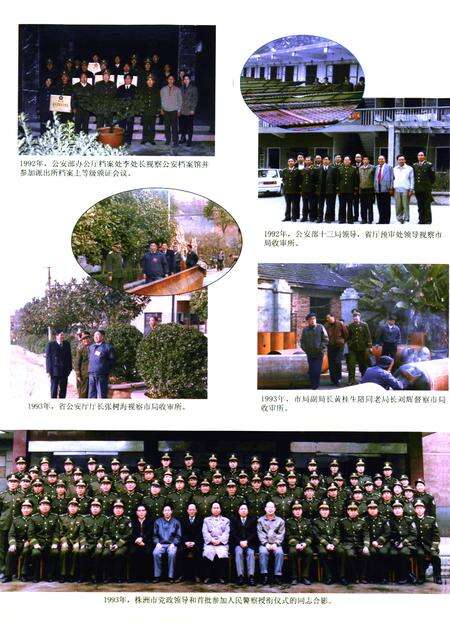 《株洲公安志(1990~2000)》.pdf电子版_湖南省志预览图4