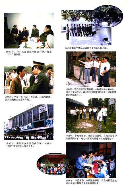 《株洲公安志(1990~2000)》.pdf电子版_湖南省志预览图5