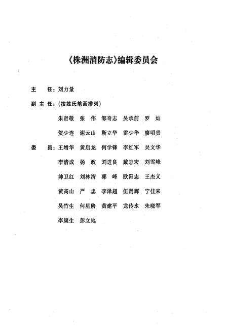 《株洲消防志》.pdf电子版_湖南省志预览图2