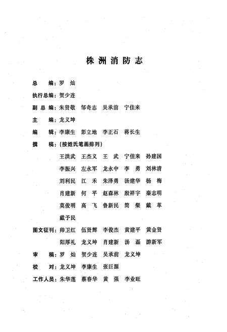 《株洲消防志》.pdf电子版_湖南省志预览图3