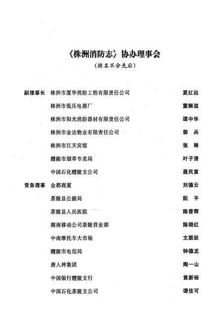 《株洲消防志》.pdf电子版_湖南省志预览图4