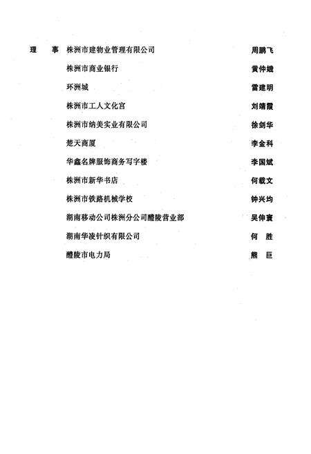 《株洲消防志》.pdf电子版_湖南省志预览图5