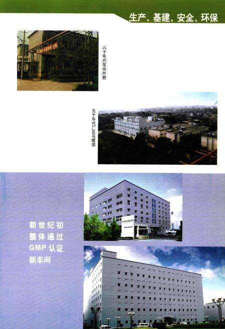 《千金药业志(1966~2003)》.pdf电子版_湖南省志预览图2