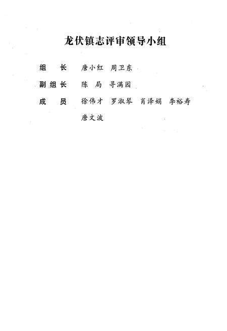 《湖南省浏阳市龙伏镇志(1949-2002年)》.pdf电子版_湖南省志预览图3