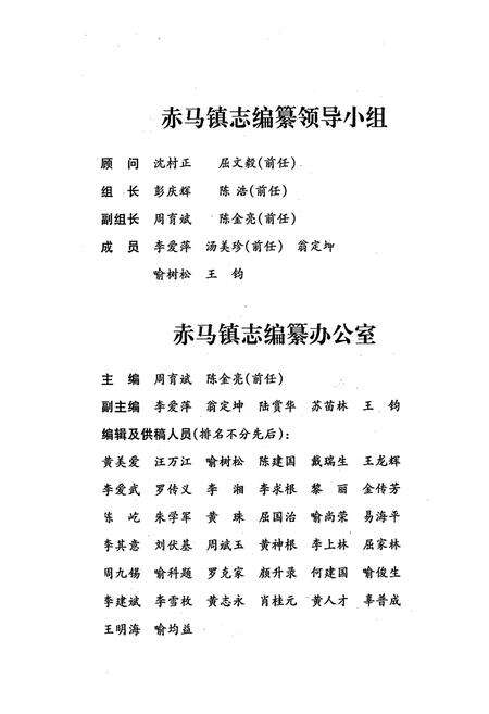 《湖南省浏阳市赤马镇志(1949-2005)》.pdf电子版_湖南省志预览图3