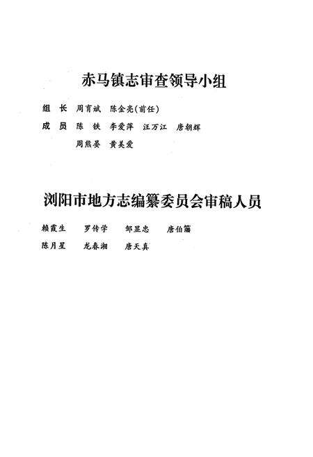 《湖南省浏阳市赤马镇志(1949-2005)》.pdf电子版_湖南省志预览图4