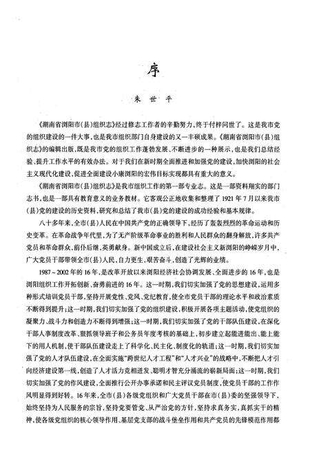 《湖南省浏阳市(县)组织志(1921.1-2002.12)》.pdf电子版_湖南省志预览图3