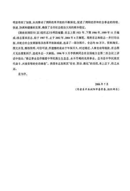 《湖南省浏阳市(县)组织志(1921.1-2002.12)》.pdf电子版_湖南省志预览图4