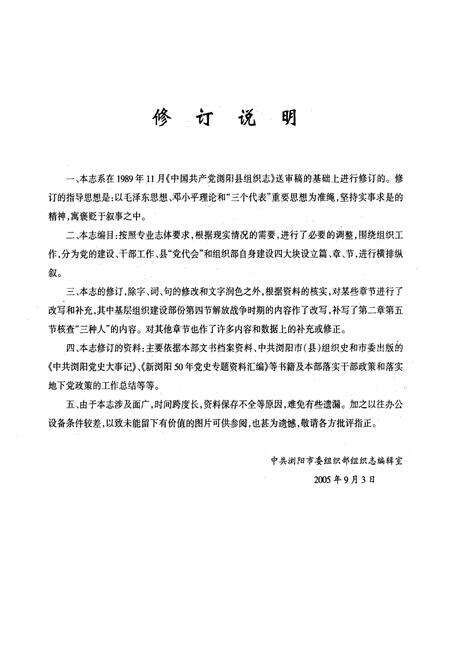 《湖南省浏阳市(县)组织志(1921.1-2002.12)》.pdf电子版_湖南省志预览图5