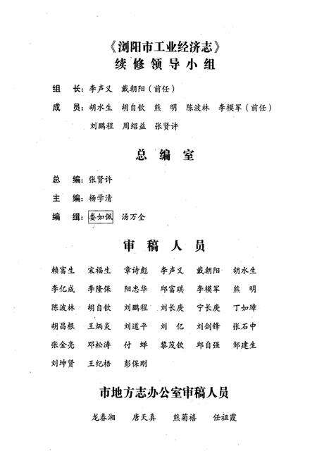 《湖南省浏阳市工业经济志(1988-2002年)》.pdf电子版_湖南省志预览图3