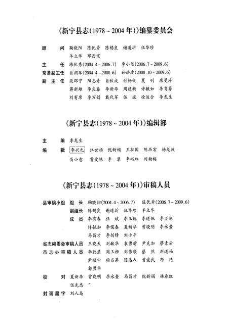 《新宁县志(1978-2004年)》.pdf电子版_湖南省志预览图3