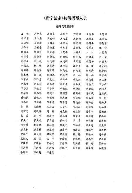 《新宁县志(1978-2004年)》.pdf电子版_湖南省志预览图5