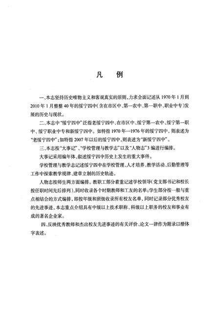 《绥宁县第四中学校志》.pdf电子版_湖南省志预览图3