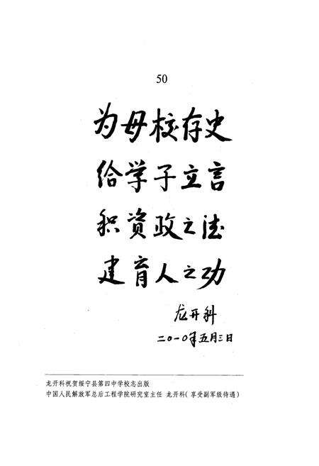 《绥宁县第四中学校志》.pdf电子版_湖南省志预览图4