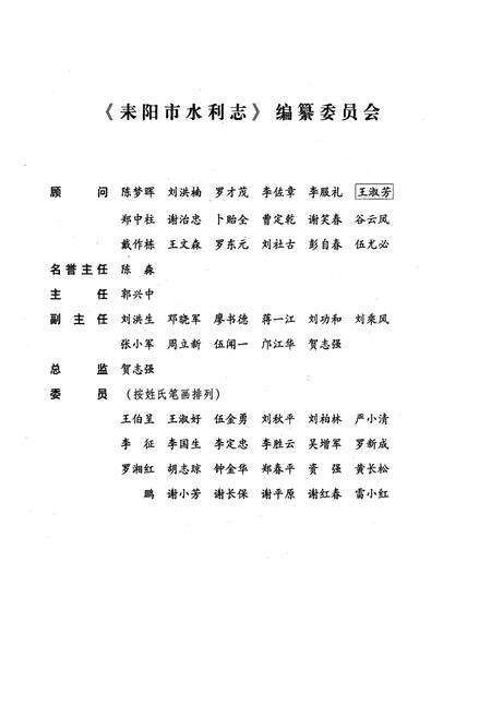 《耒阳市水利志》.pdf电子版_湖南省志预览图2