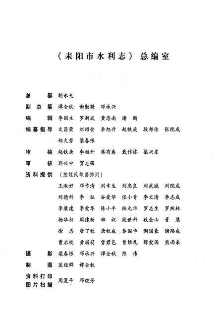 《耒阳市水利志》.pdf电子版_湖南省志预览图3