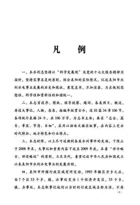 《耒阳市水利志》.pdf电子版_湖南省志预览图4