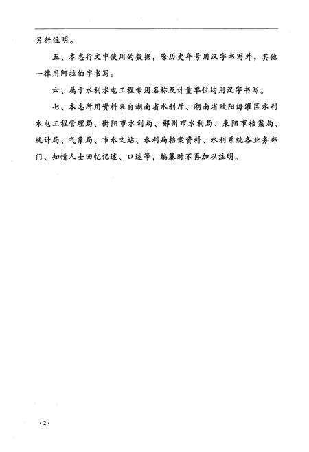 《耒阳市水利志》.pdf电子版_湖南省志预览图5