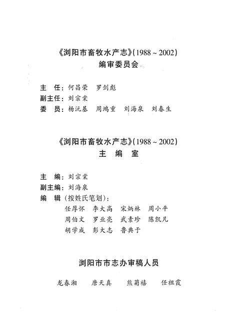 《湖南省浏阳市畜牧水产志(1988-2002)》.pdf电子版_湖南省志预览图3