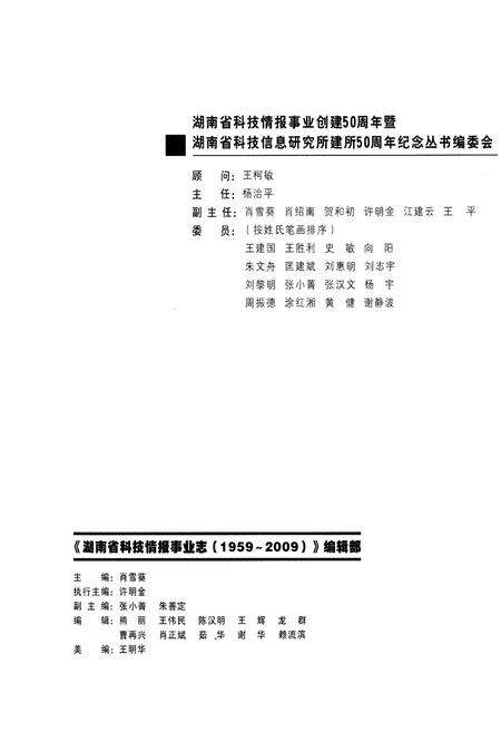 《湖南省科学技术情报事业志(1959-2009)》.pdf电子版_湖南省志预览图2