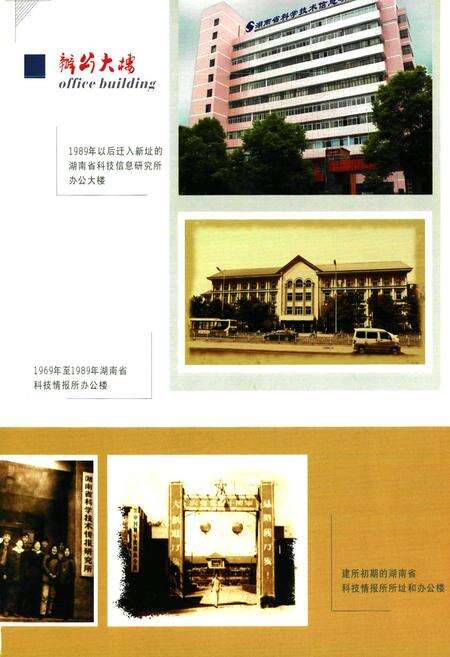 《湖南省科学技术情报事业志(1959-2009)》.pdf电子版_湖南省志预览图4