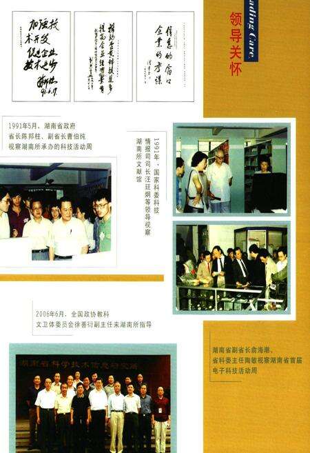 《湖南省科学技术情报事业志(1959-2009)》.pdf电子版_湖南省志预览图5