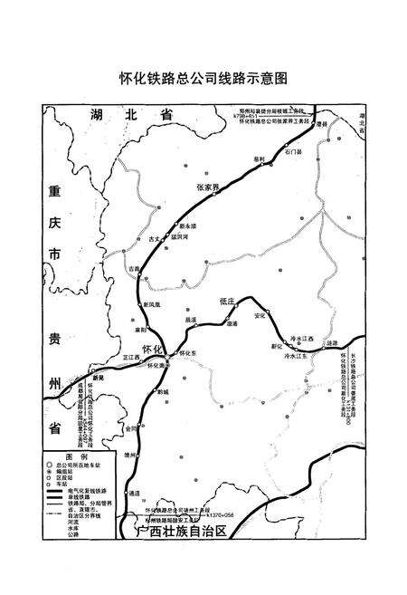 《怀化铁路总公司志(1970-2005)》.pdf电子版_湖南省志预览图4