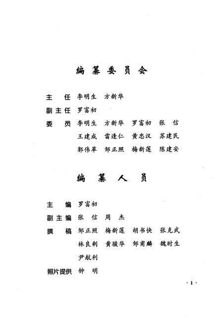 《瑶岗化钨矿志(续卷1981-2000)》.pdf电子版_湖南省志预览图3