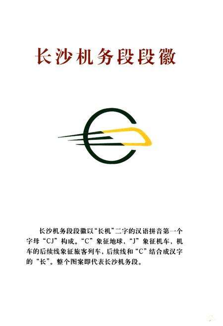 《长沙机务段志(1911-2004)》.pdf电子版_湖南省志预览图2