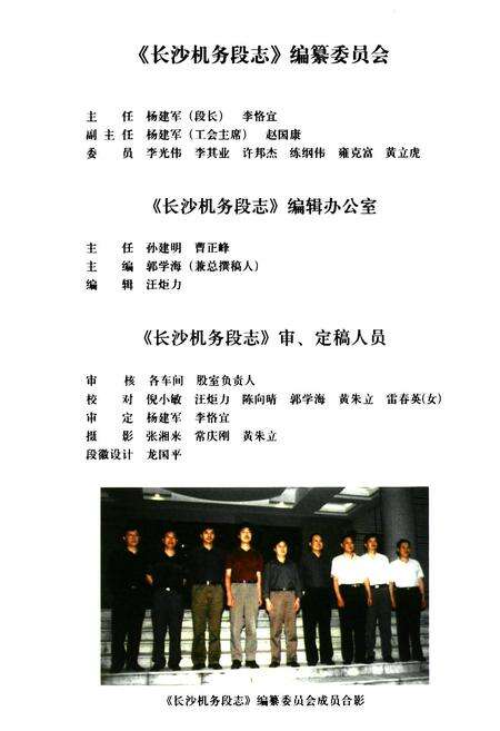 《长沙机务段志(1911-2004)》.pdf电子版_湖南省志预览图3