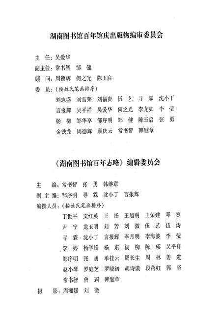 《湖南图书馆百年志略》.pdf电子版_湖南省志预览图2