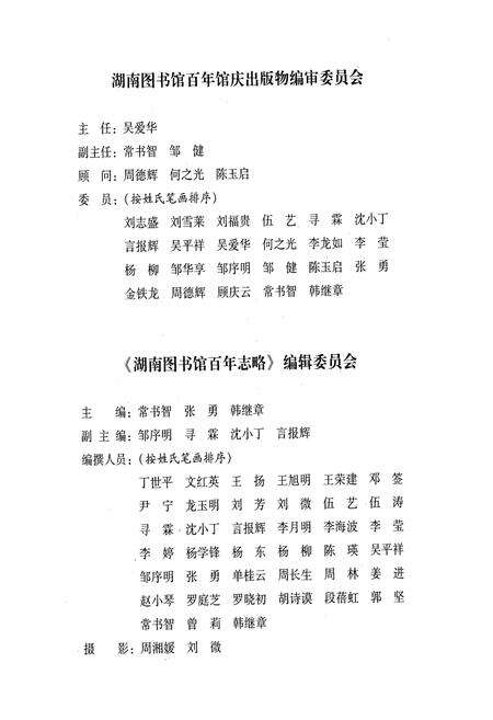 《湖南图书馆百年志略》.pdf电子版_湖南省志预览图3