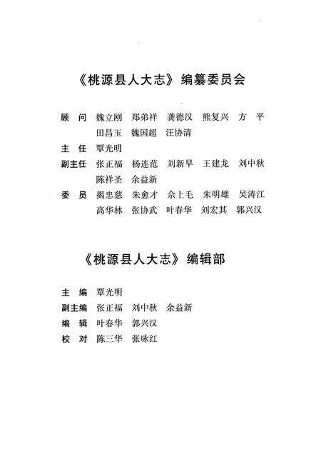 《桃源县人大志(1949-2005)》.pdf电子版_湖南省志预览图2