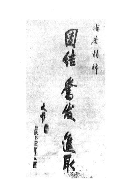 《湖南广播设备厂厂志(1958-1988)》.pdf电子版_湖南省志预览图2