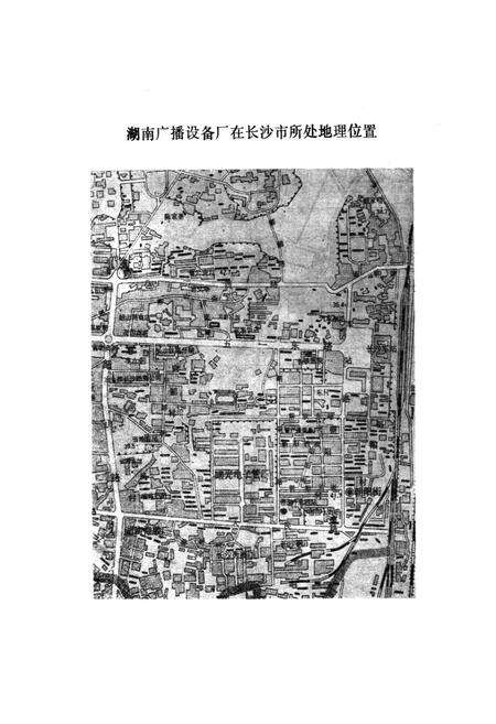 《湖南广播设备厂厂志(1958-1988)》.pdf电子版_湖南省志预览图3