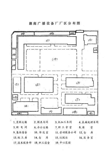 《湖南广播设备厂厂志(1958-1988)》.pdf电子版_湖南省志预览图4