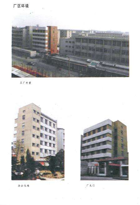 《湖南广播设备厂厂志(1958-1988)》.pdf电子版_湖南省志预览图5