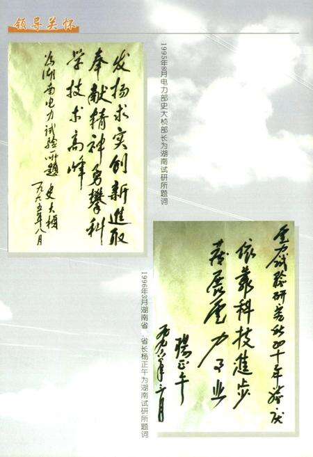 《湖南省电力试验研究所所志(1991~2000)》.pdf电子版_湖南省志预览图2