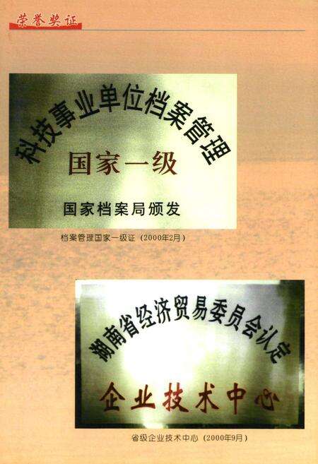 《湖南省电力试验研究所所志(1991~2000)》.pdf电子版_湖南省志预览图4
