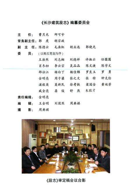 《长沙建筑段志(1961-2006)》.pdf电子版_湖南省志预览图2