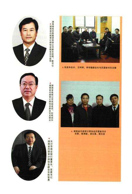 《湖南省内部审计志(1985-2010)》.pdf电子版_湖南省志预览图4