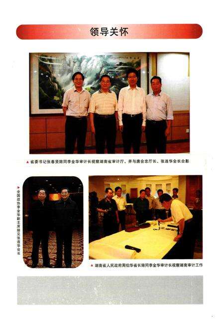 《湖南省内部审计志(1985-2010)》.pdf电子版_湖南省志预览图5