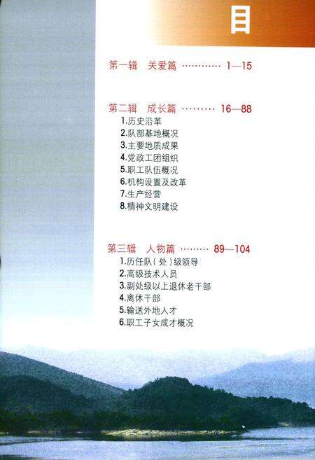 《历程四○三队队志(1956-2006)》.pdf电子版_湖南省志预览图2
