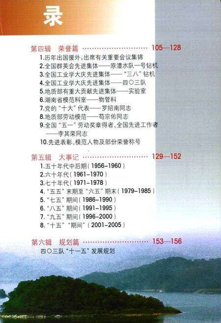 《历程四○三队队志(1956-2006)》.pdf电子版_湖南省志预览图3
