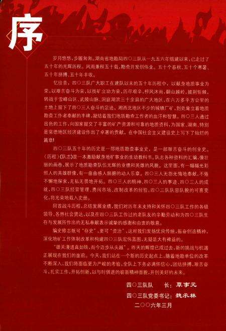 《历程四○三队队志(1956-2006)》.pdf电子版_湖南省志预览图4