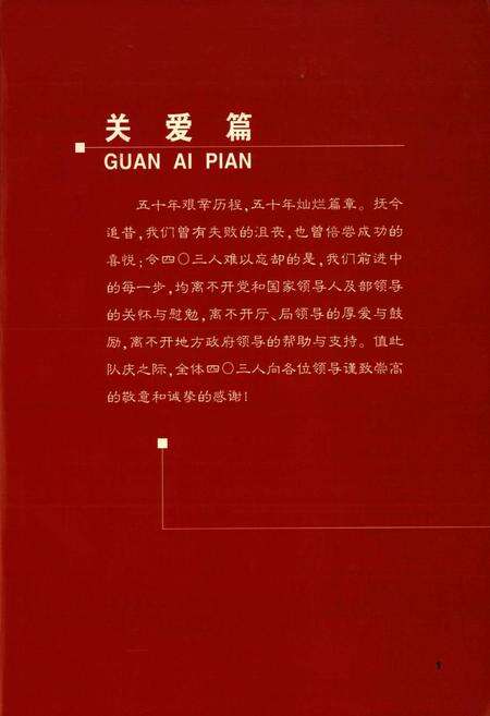 《历程四○三队队志(1956-2006)》.pdf电子版_湖南省志预览图5