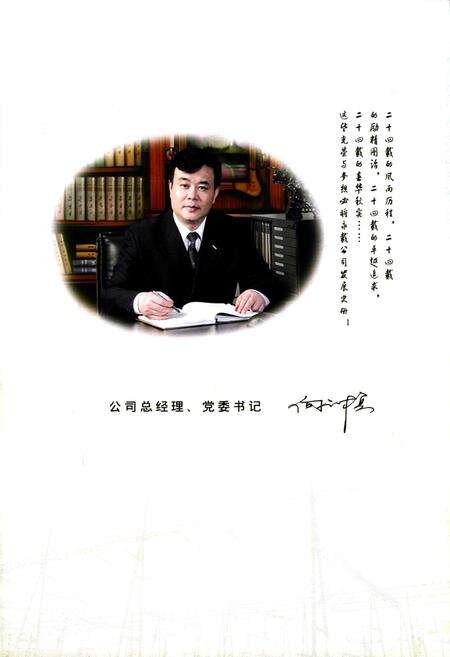 《湖南省送变电建设公司志(1986-2009)》.pdf电子版_湖南省志预览图3