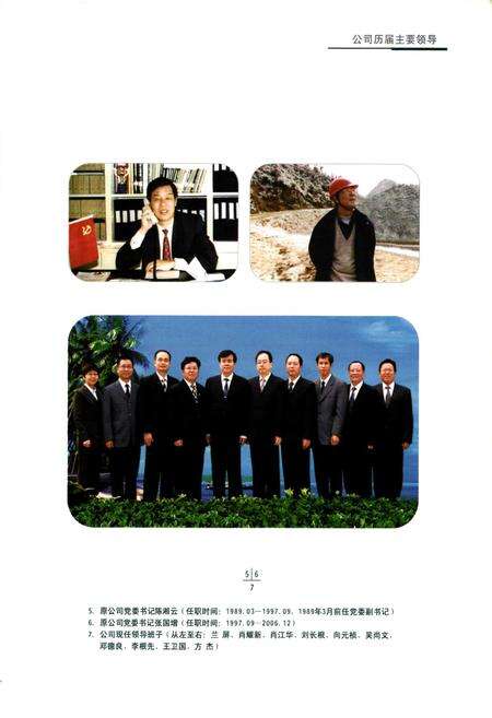《湖南省送变电建设公司志(1986-2009)》.pdf电子版_湖南省志预览图5