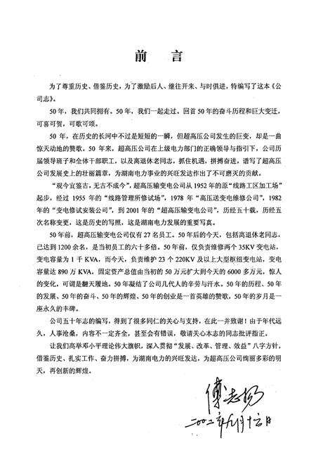 《湖南省超高压输变电公司志(1952-2002年)》.pdf电子版_湖南省志预览图1